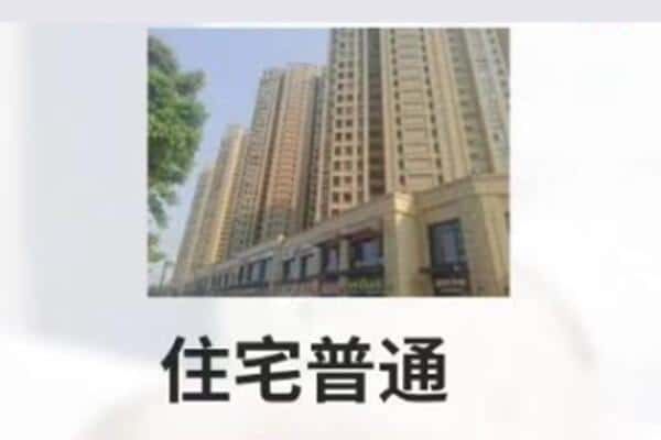 贺州市住宅抵押